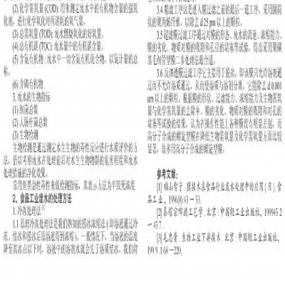 關于食品工業(yè)廢水處理的技術(shù)