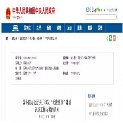 “無廢城市”建設是怎么回事？哪些城市將成為試點城市？