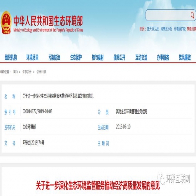 生態(tài)環(huán)境部 | 推進(jìn)將環(huán)評(píng)主要內(nèi)容載入排污許可，完成兩項(xiàng)行政許可取消