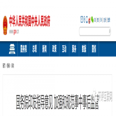 國務(wù)院 | 將深化生態(tài)環(huán)境執(zhí)法改革，更多審批將轉(zhuǎn)到監(jiān)管，推動行業(yè)自律