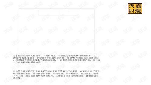 餐飲管理系統單店版 提升效率、優化運營的智能解決方案