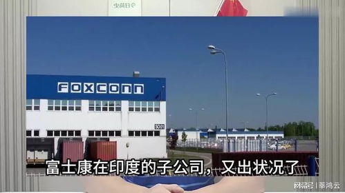 富士康印度工廠關(guān)閉 郭臺銘遭重創(chuàng)
